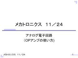 メカトロニクス 5／30
