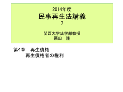 民事再生法 - homepage of civilpro