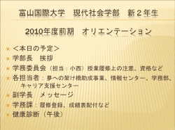2010年度前期 新3年生オリエンテーション