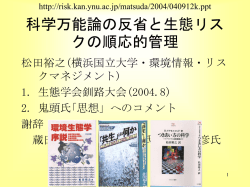 一保全生態 学者からみた自然保護の論理と課題」