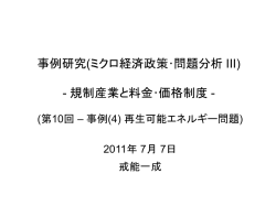 東京大学公共政策大学院教材 - Institute of Social
