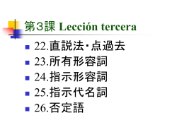 第3課Leccion tercera