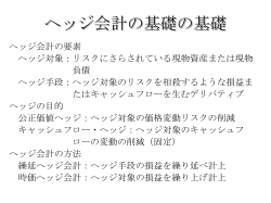 ヘッジ会計の基礎の基礎