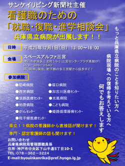兵庫県立病院は