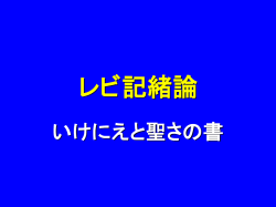 レビ記