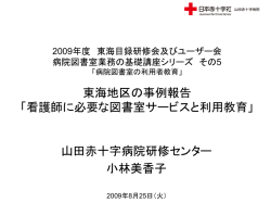 東海目録研修会 事例報告