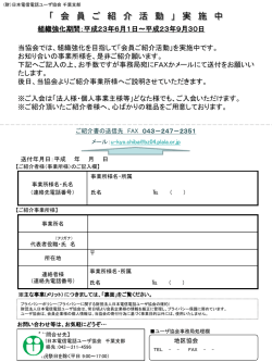 ユーザ協会に入会しそうだなという会社を ご紹介くだ