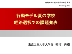 行動論的ゲーム理論を用いた