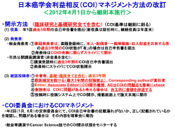 スライド 1 - 日本癌学会ホームページ