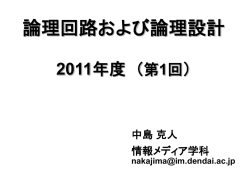 東京電機大講義資料
