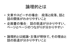 一人前研修 プレゼンテーションスキル