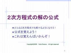 2次方程式の解の公式