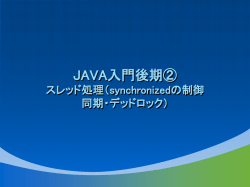 JAVA入門