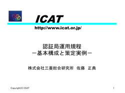 認証局運用規程 - WIDE PROJECT