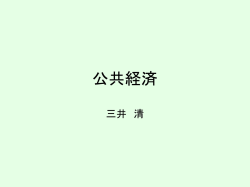 公共経済学