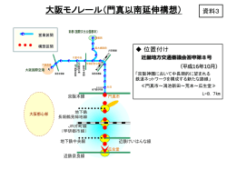 集約型都市構造への再編 - 大阪府（おおさか