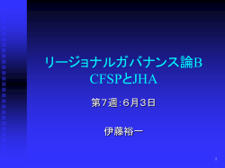 リージョナルガバナンス論B CFSPとJHA