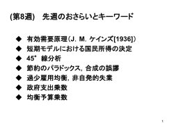 第8週）第3章 貨幣と金融取引（1）