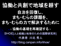 協働とは？