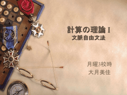 計算の理論 I －講義についてー