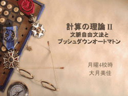 計算の理論 I －講義についてー