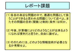 レポート課題