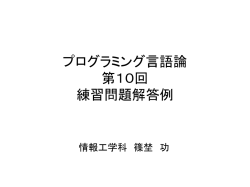 プログラミング言語論