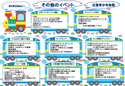 辻堂青少年会館 イベント案内