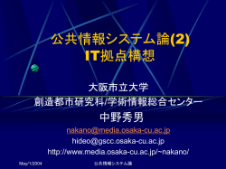 IT in Japan 日本情報化事情