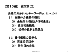 第15週）第5章（2）