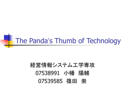 パンダの親指