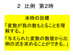 一次関数