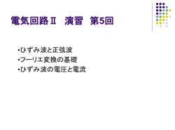 直流回路と交流回路
