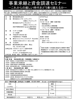 資金調達とM＆A
