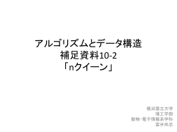 バックトラックアルゴリズム