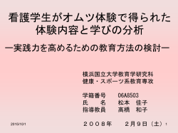 看護学生がオムツ体験で得られた体験内容と学びの分析