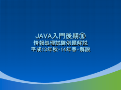 JAVA入門