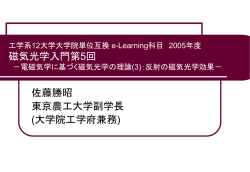 工学系12大学大学院単位互換 e-Learning科目 2005年度 磁気光学入門第5回