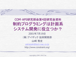 制約プログラミング入門 - constraint.org
