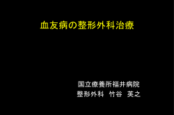 血友病における整形外科症状