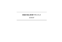1）資本コスト概念の必要性 - 経済産業省のWEB
