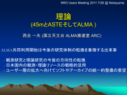 ALMA計画と系外惑星探査の可能性