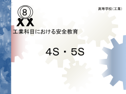 安全教育へのアプローチ （KYTの導入）
