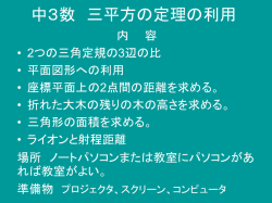 中3数 三平方の定理の導入