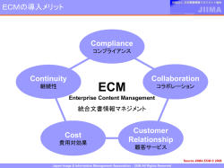 ECM, ECMのメリット