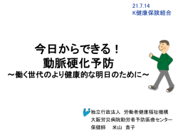 メタボリックシンドロームと 保健指導
