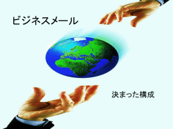 ビジネスメール