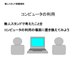 だれもいないところでの インターネットの利用