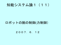 ロボティクスーその来し方行く末