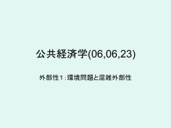 公共経済学(06,05,12)